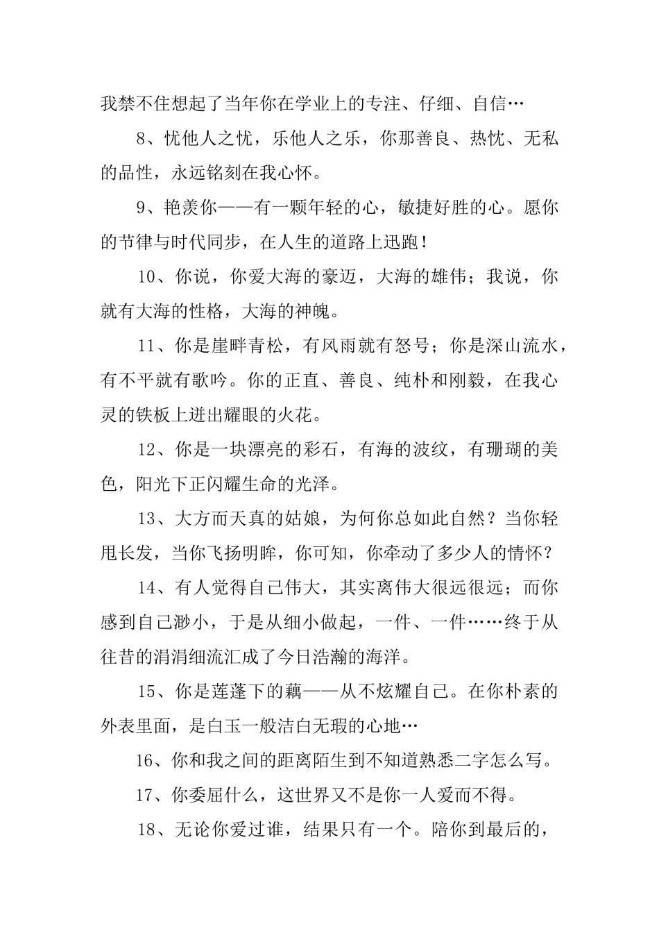 关于给同桌的小学毕业感言_第2页