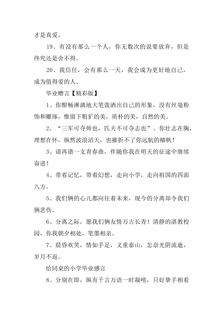 关于给同桌的小学毕业感言_第3页