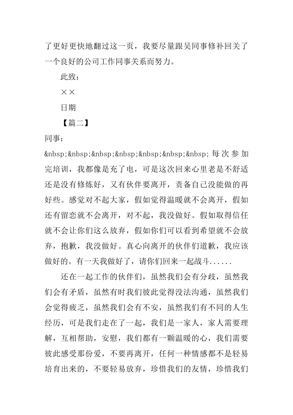 关于给同事的道歉信_第2页
