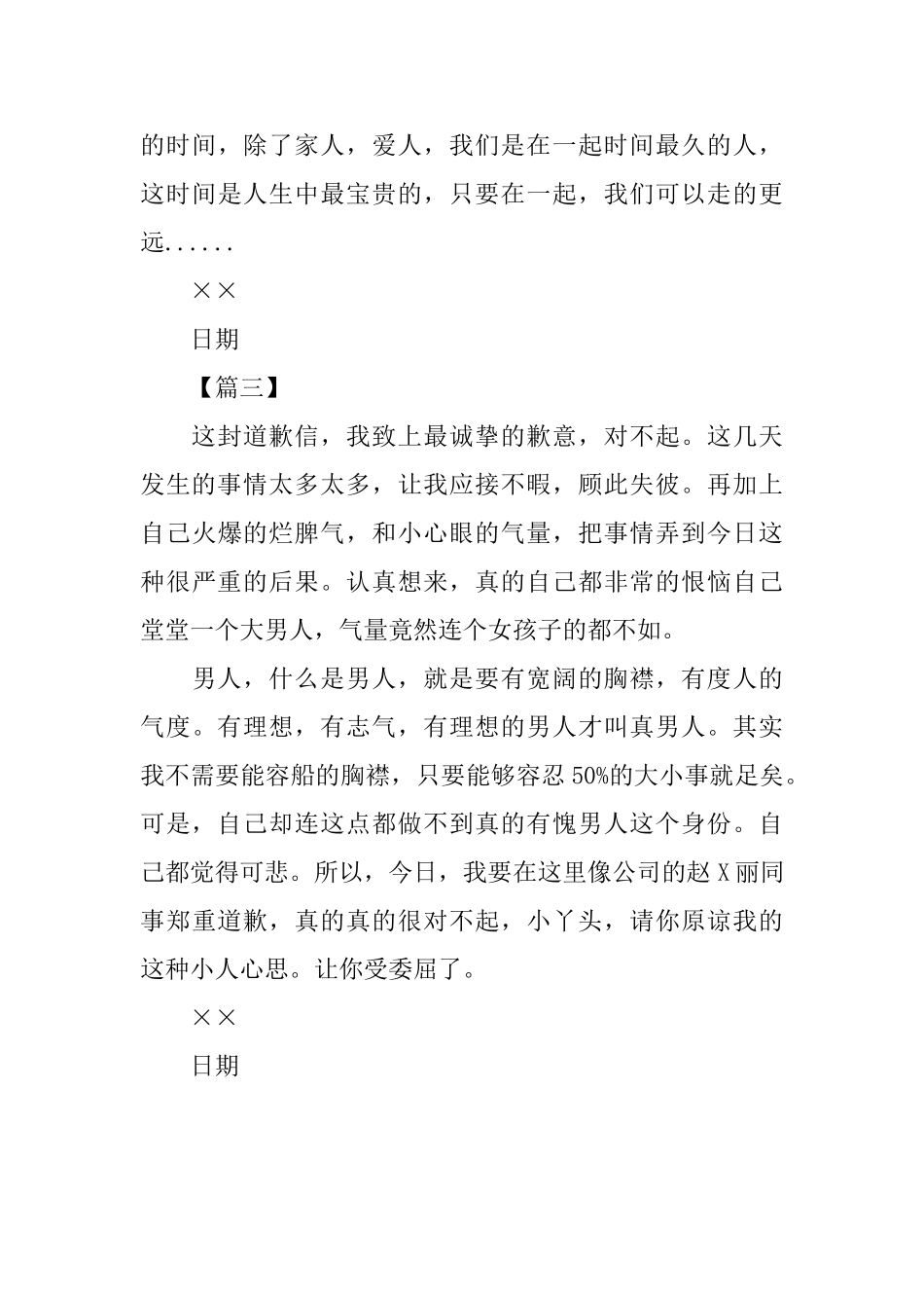 关于给同事的道歉信_第3页