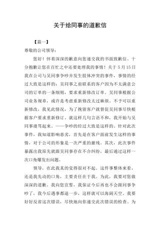 关于给同事的道歉信