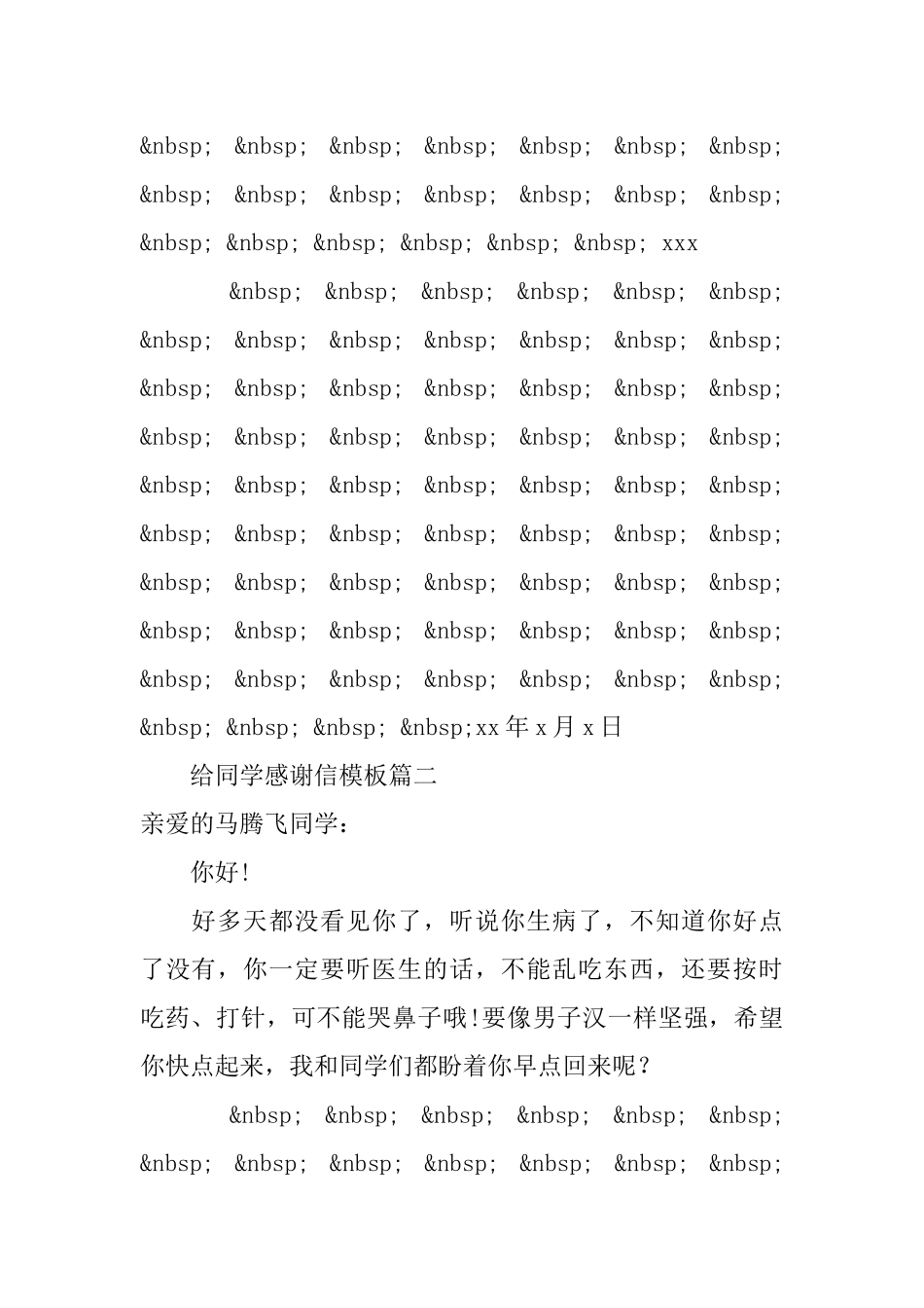 关于给同学的感谢信模板三篇_第2页