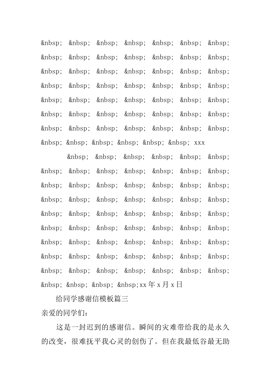 关于给同学的感谢信模板三篇_第3页