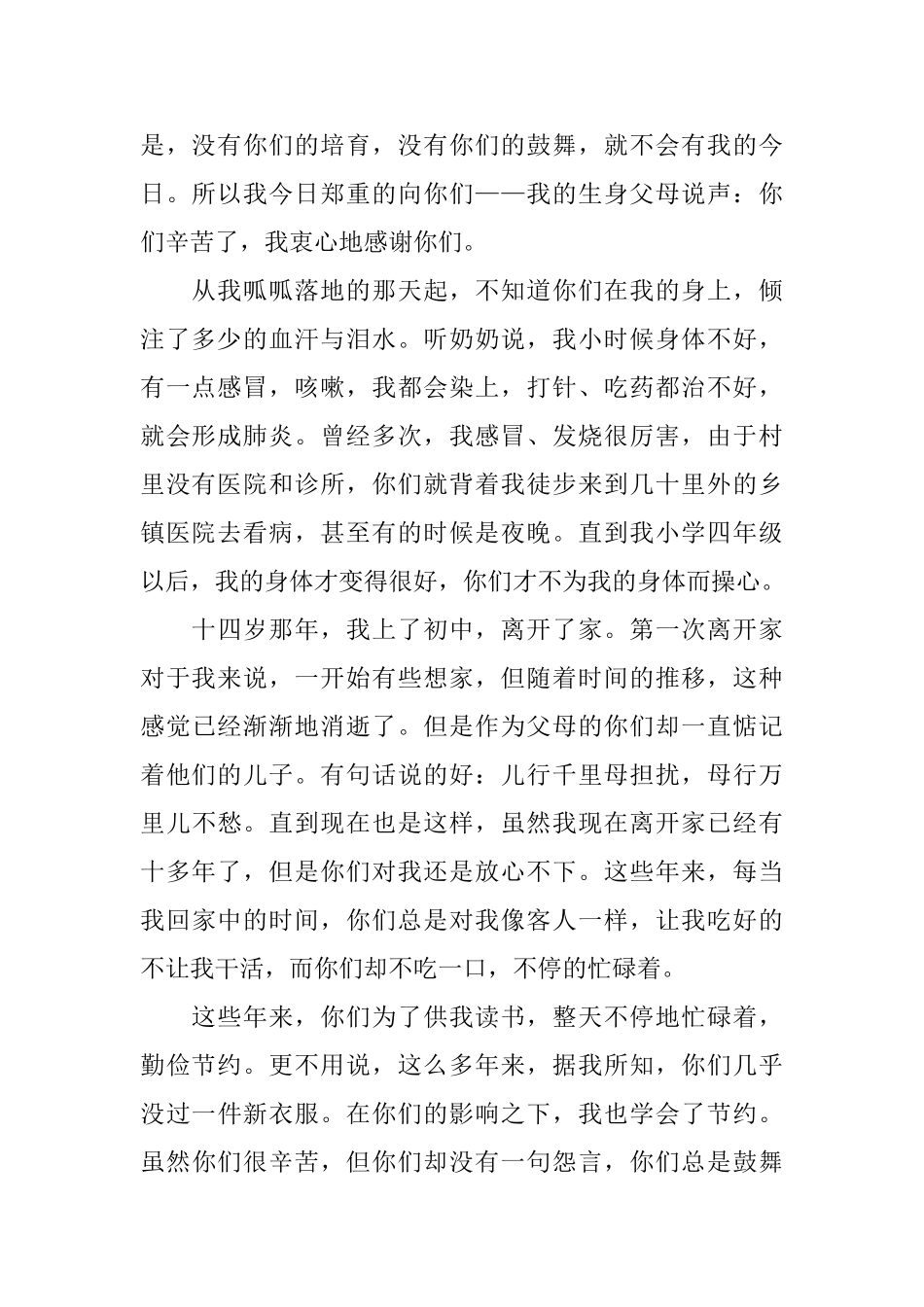 关于给父母写一封感谢信范文_第2页