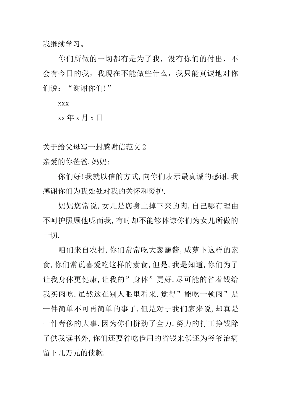 关于给父母写一封感谢信范文_第3页