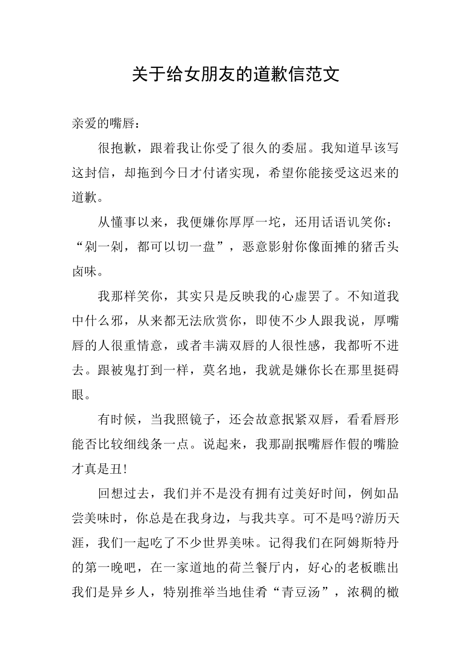 关于给女朋友的道歉信范文_第1页