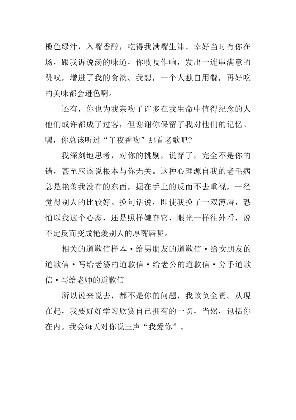 关于给女朋友的道歉信范文_第2页