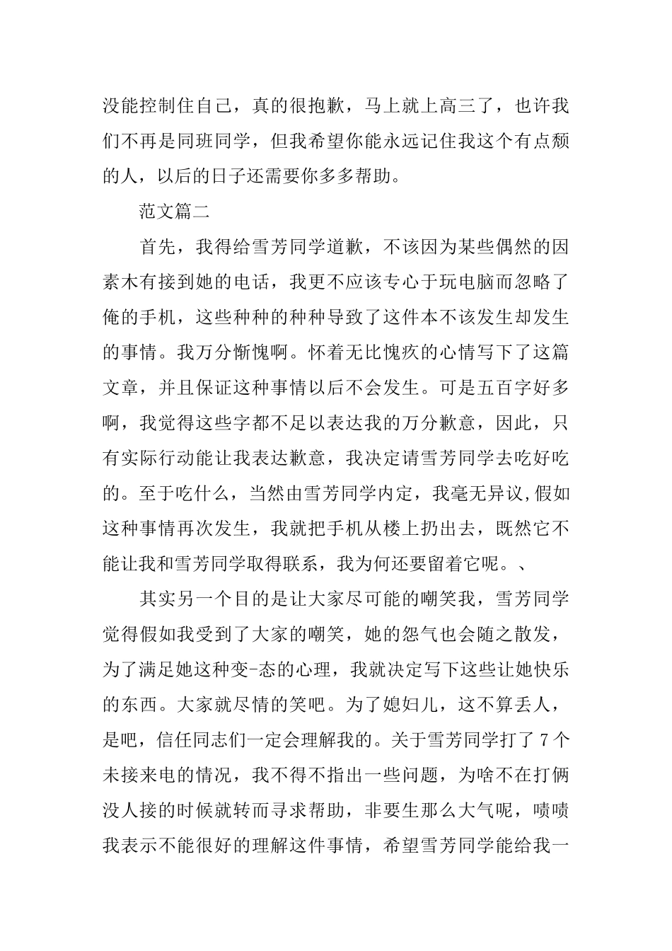 关于给同学的道歉信范文_第2页