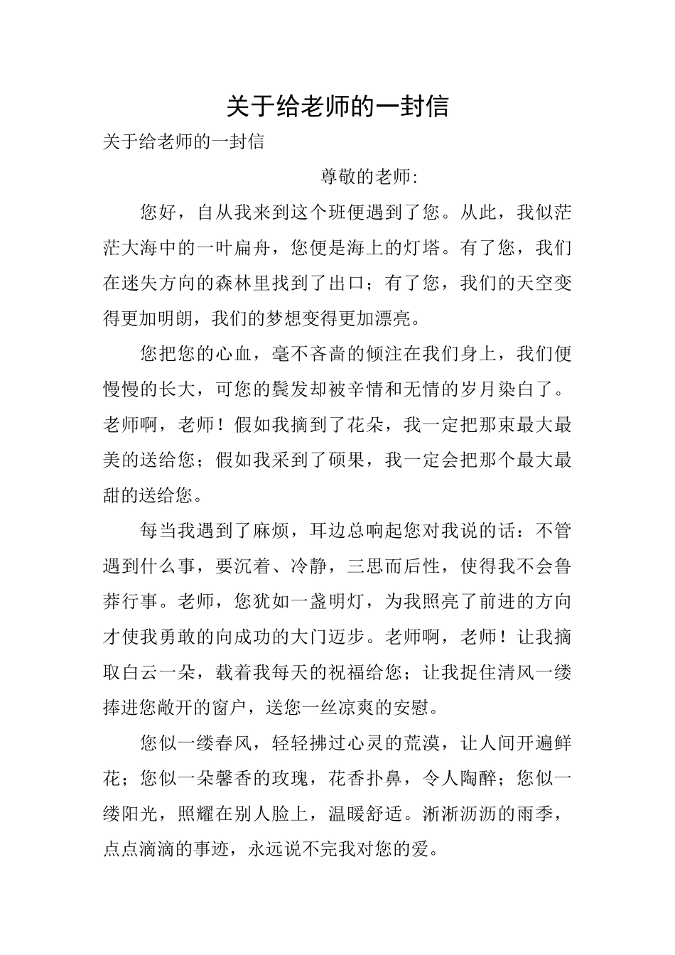 关于给老师的一封信_第1页