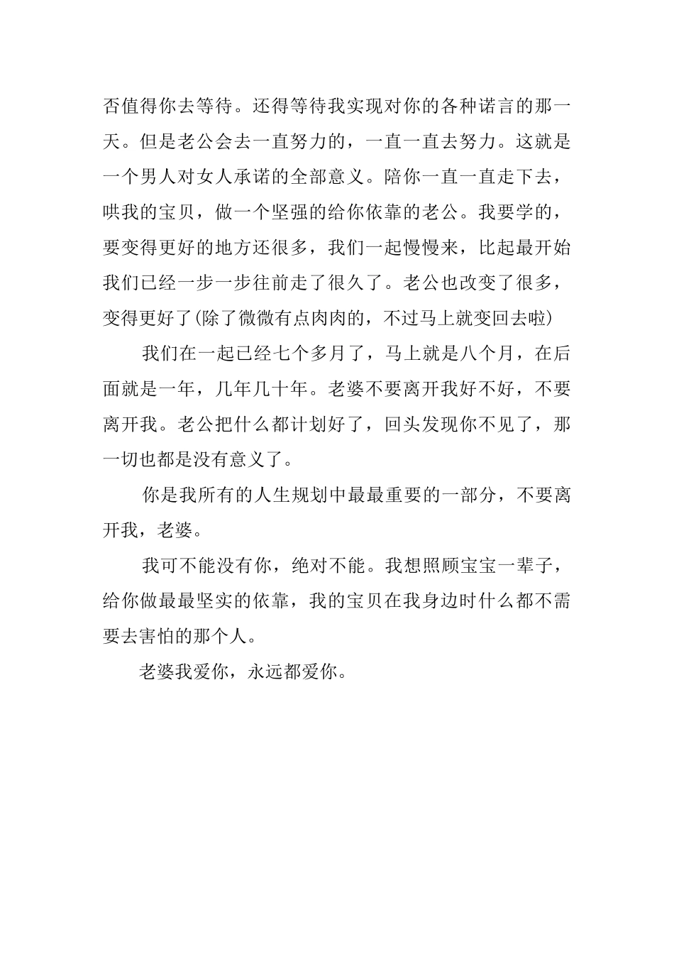 关于给老婆的检讨书1000字_第2页