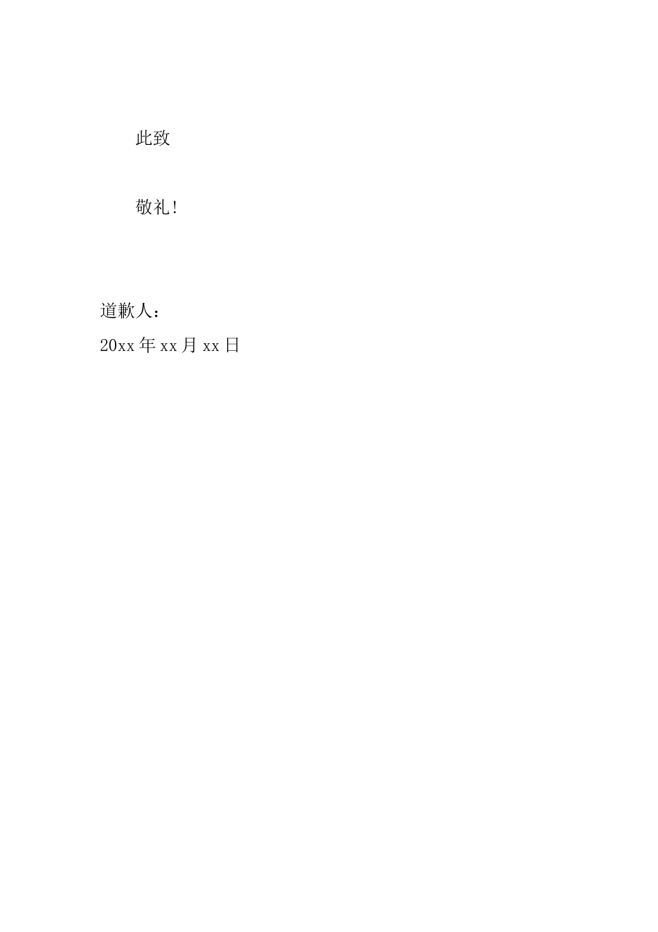 关于给客户的道歉信模板_第2页