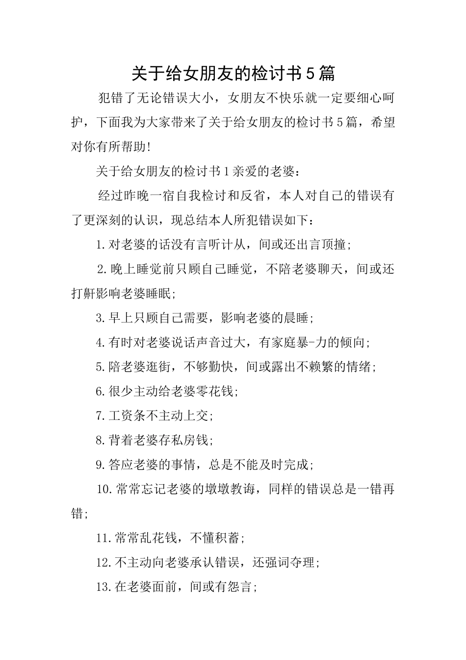 关于给女朋友的检讨书5篇_第1页