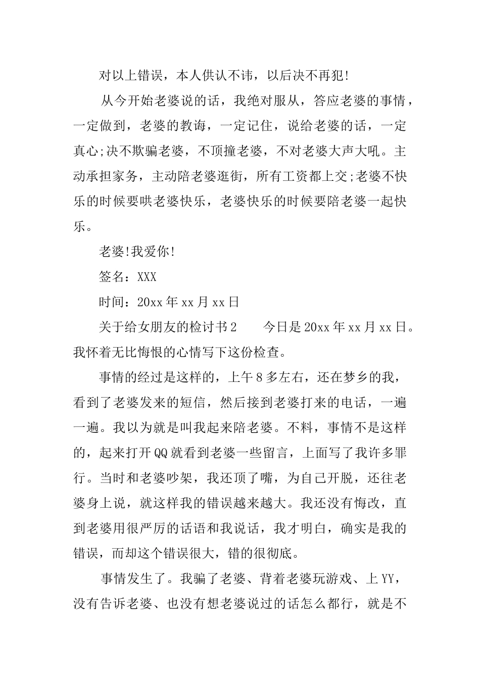 关于给女朋友的检讨书5篇_第2页