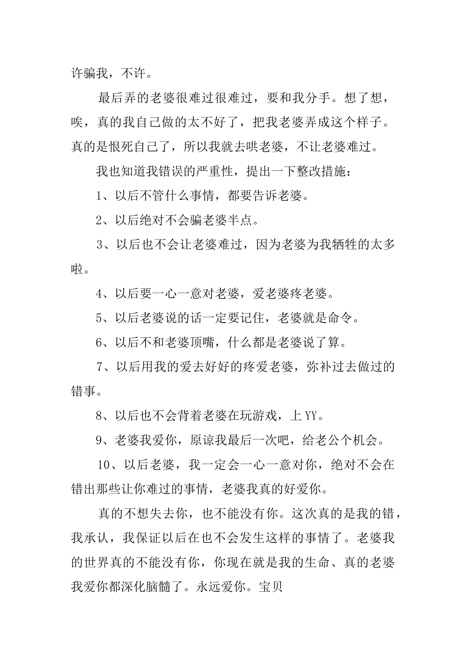 关于给女朋友的检讨书5篇_第3页