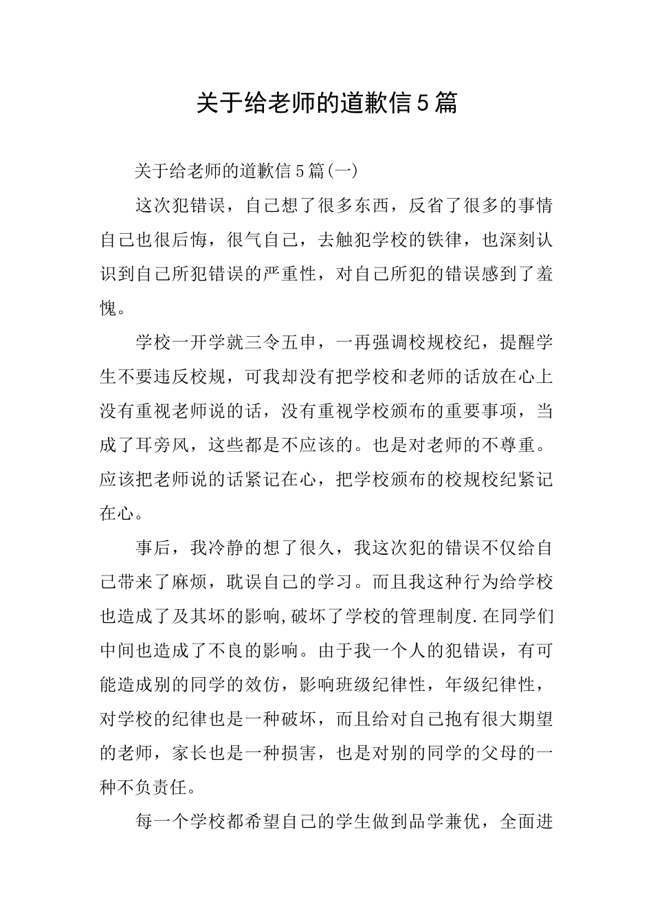 关于给老师的道歉信5篇_第1页
