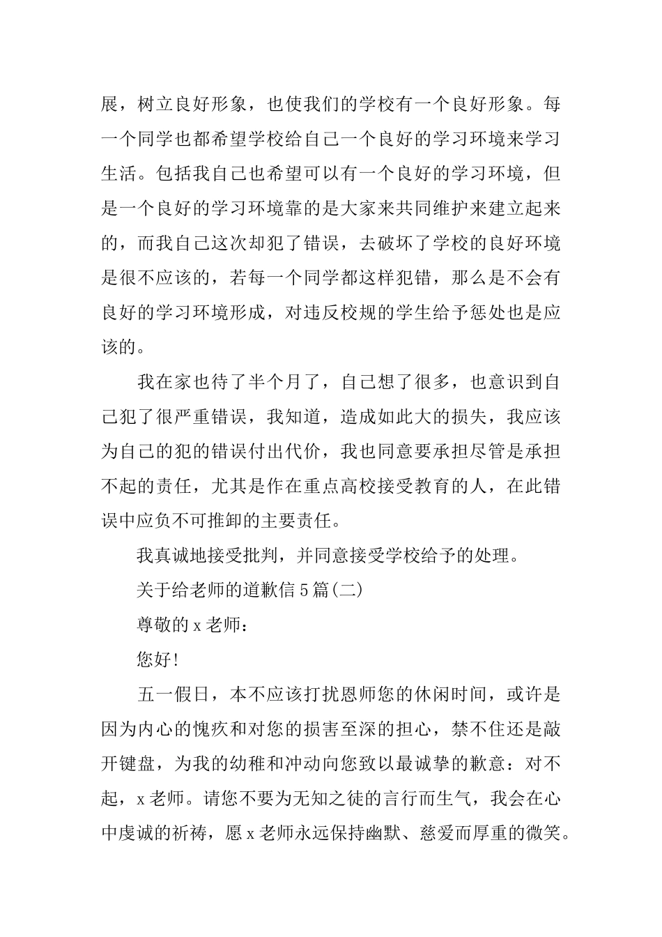 关于给老师的道歉信5篇_第2页
