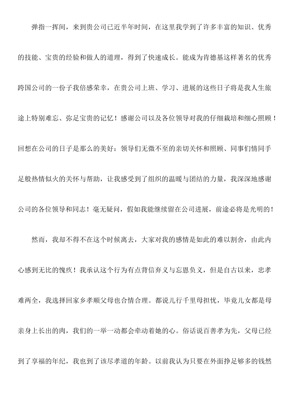 关于给经理辞职报告四篇_第2页