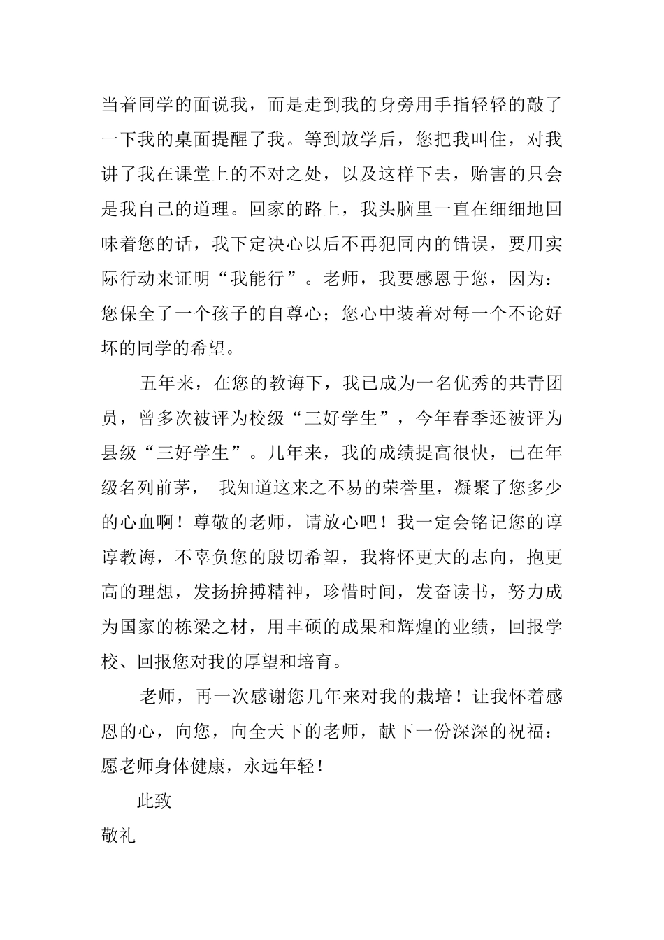 关于给老师的感谢信范文_第2页