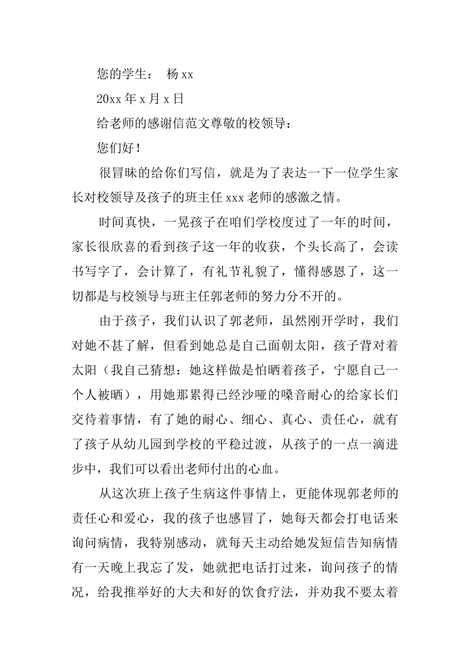 关于给老师的感谢信范文_第3页