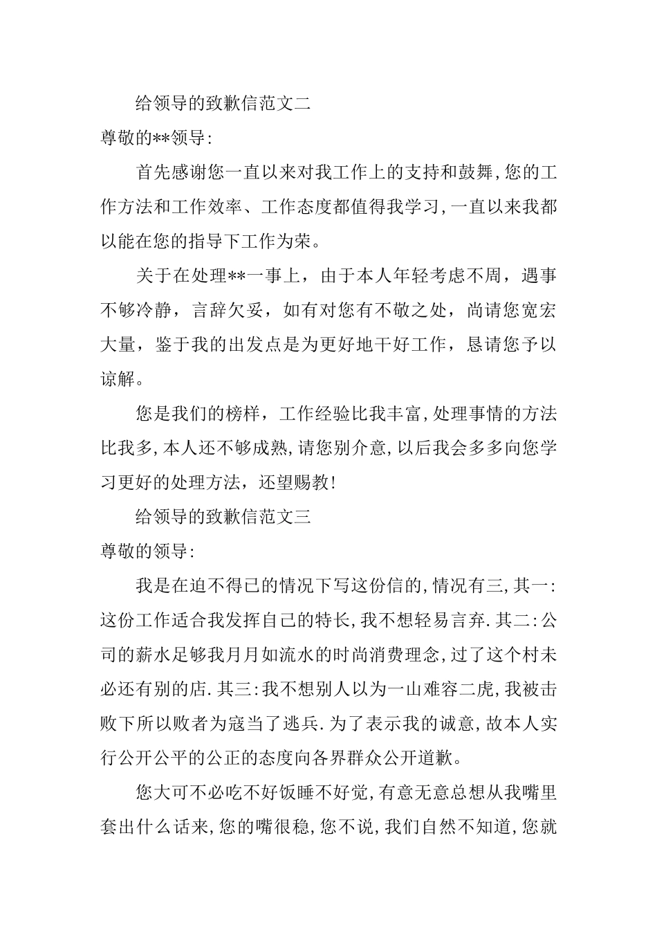 关于给领导的道歉信范文_第2页