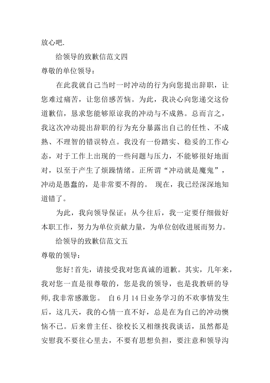 关于给领导的道歉信范文_第3页