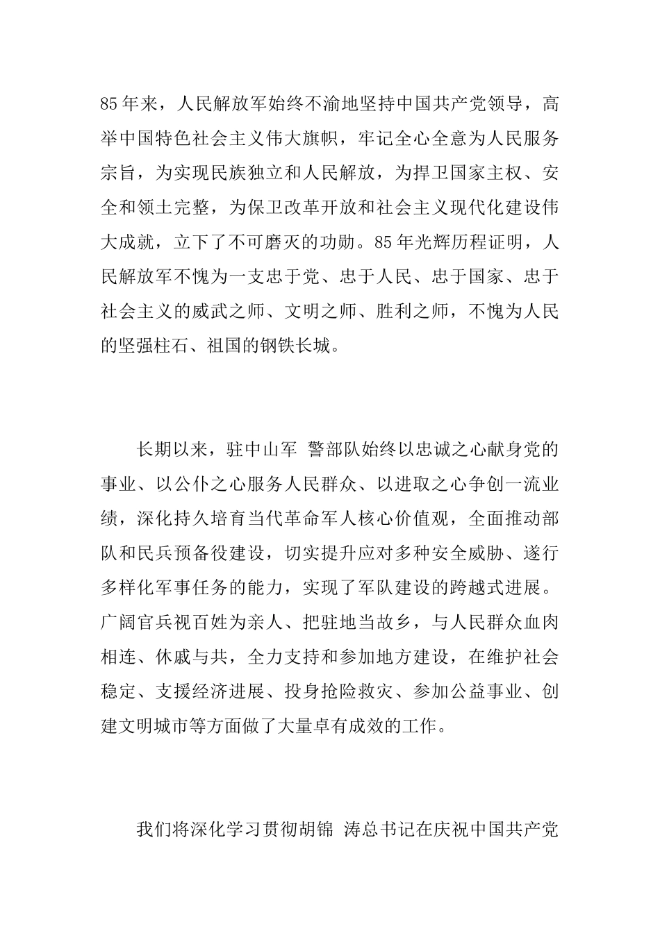 关于给部队的慰问信范文_第2页