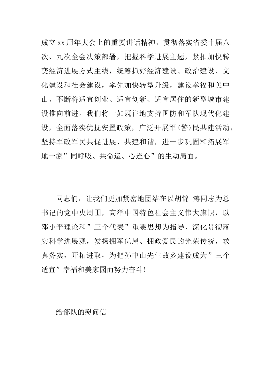 关于给部队的慰问信范文_第3页