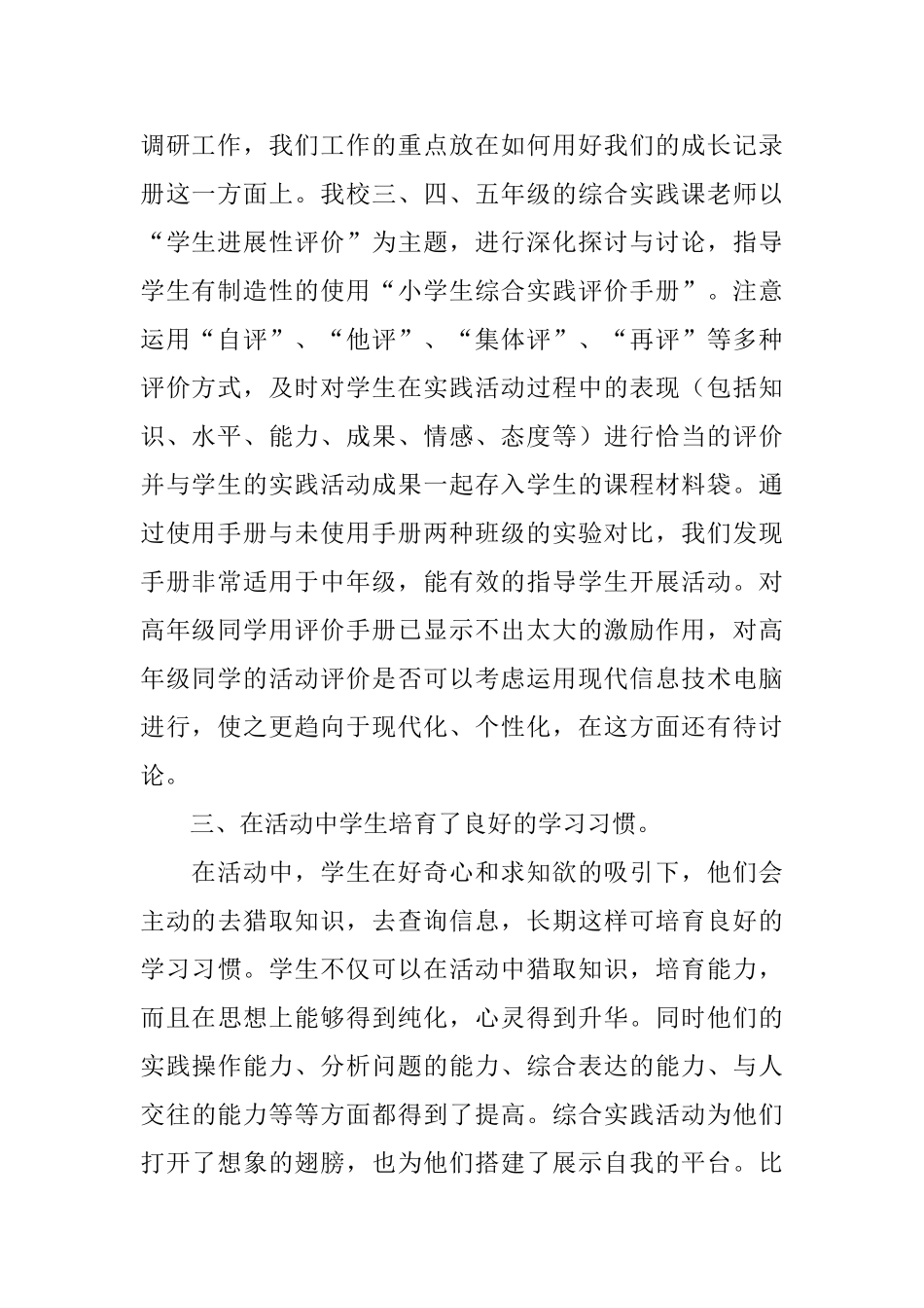 关于综合实践活动的总结范文_第2页