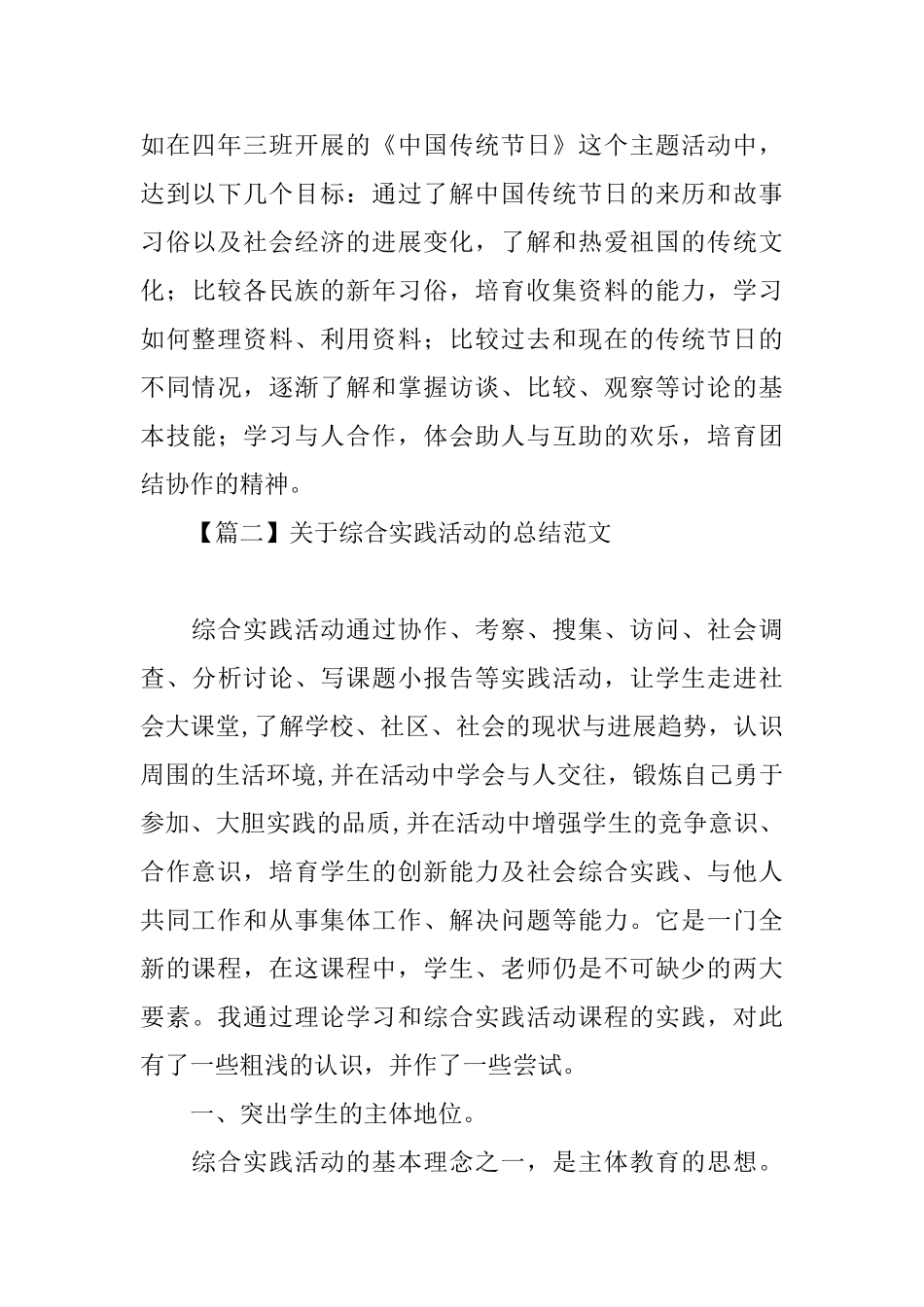 关于综合实践活动的总结范文_第3页