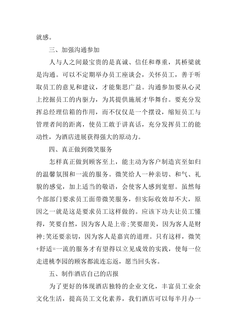 关于给酒店管理的建议书5篇_第2页