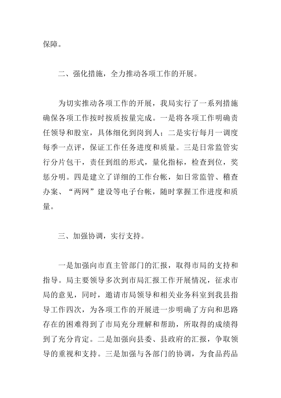 关于综合绩效评估任务完成情况自查报告_第2页