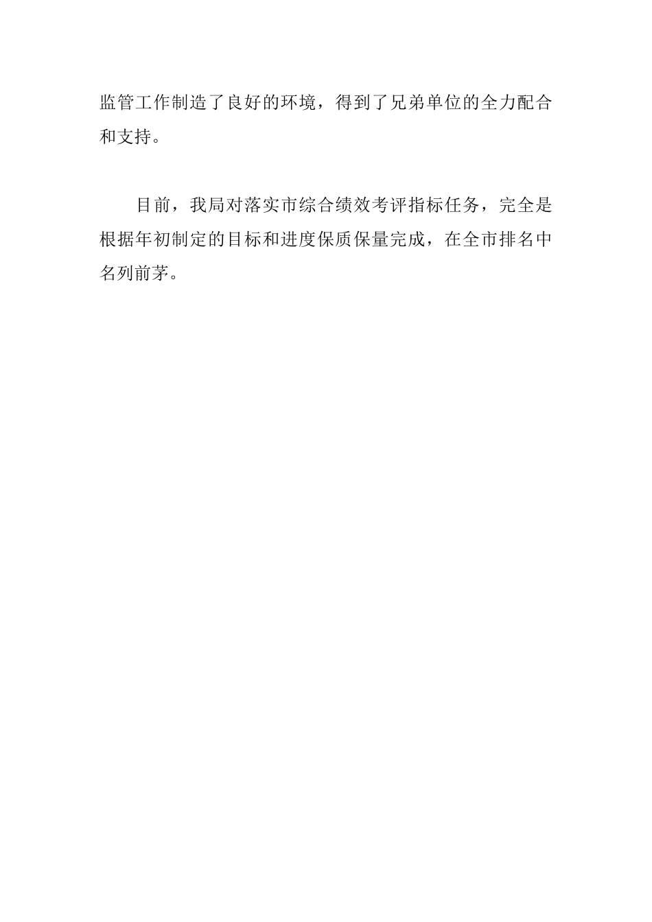 关于综合绩效评估任务完成情况自查报告_第3页