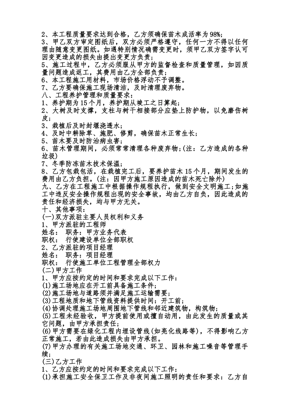 关于绿化施工标准合同范本范本_第2页