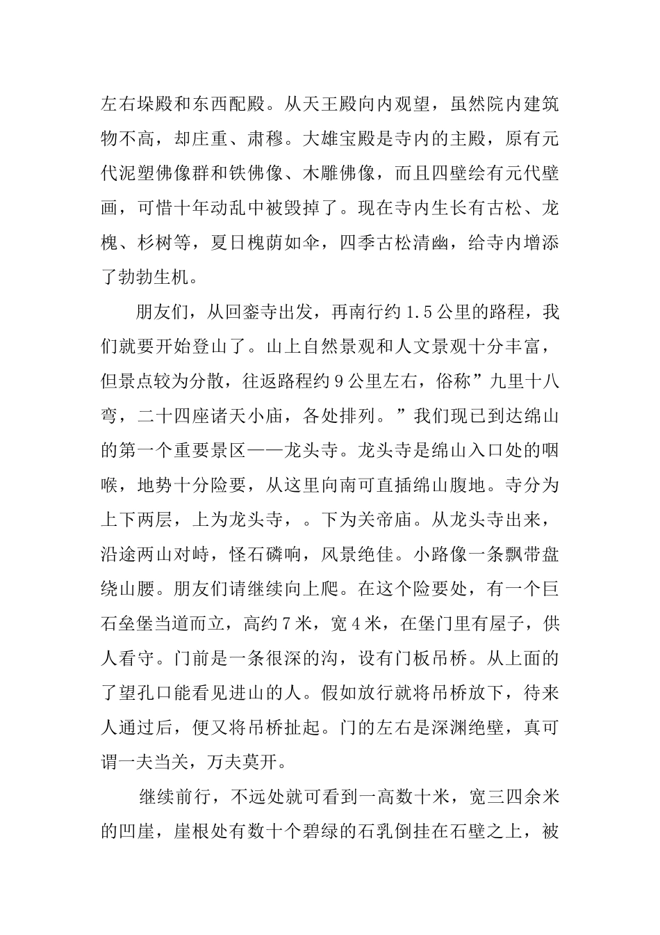 关于绵山的导游词3篇_第2页