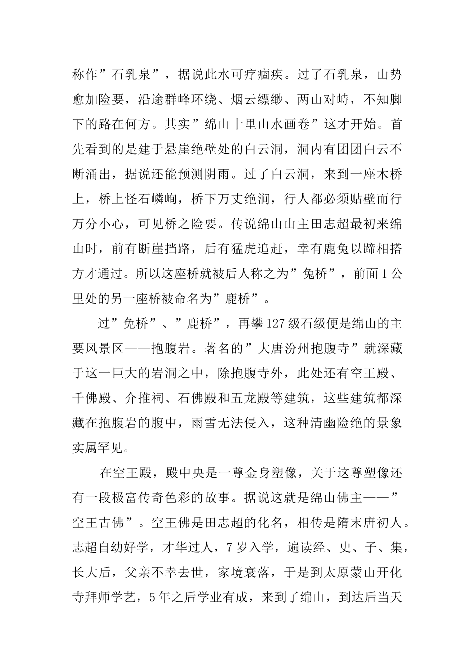 关于绵山的导游词3篇_第3页