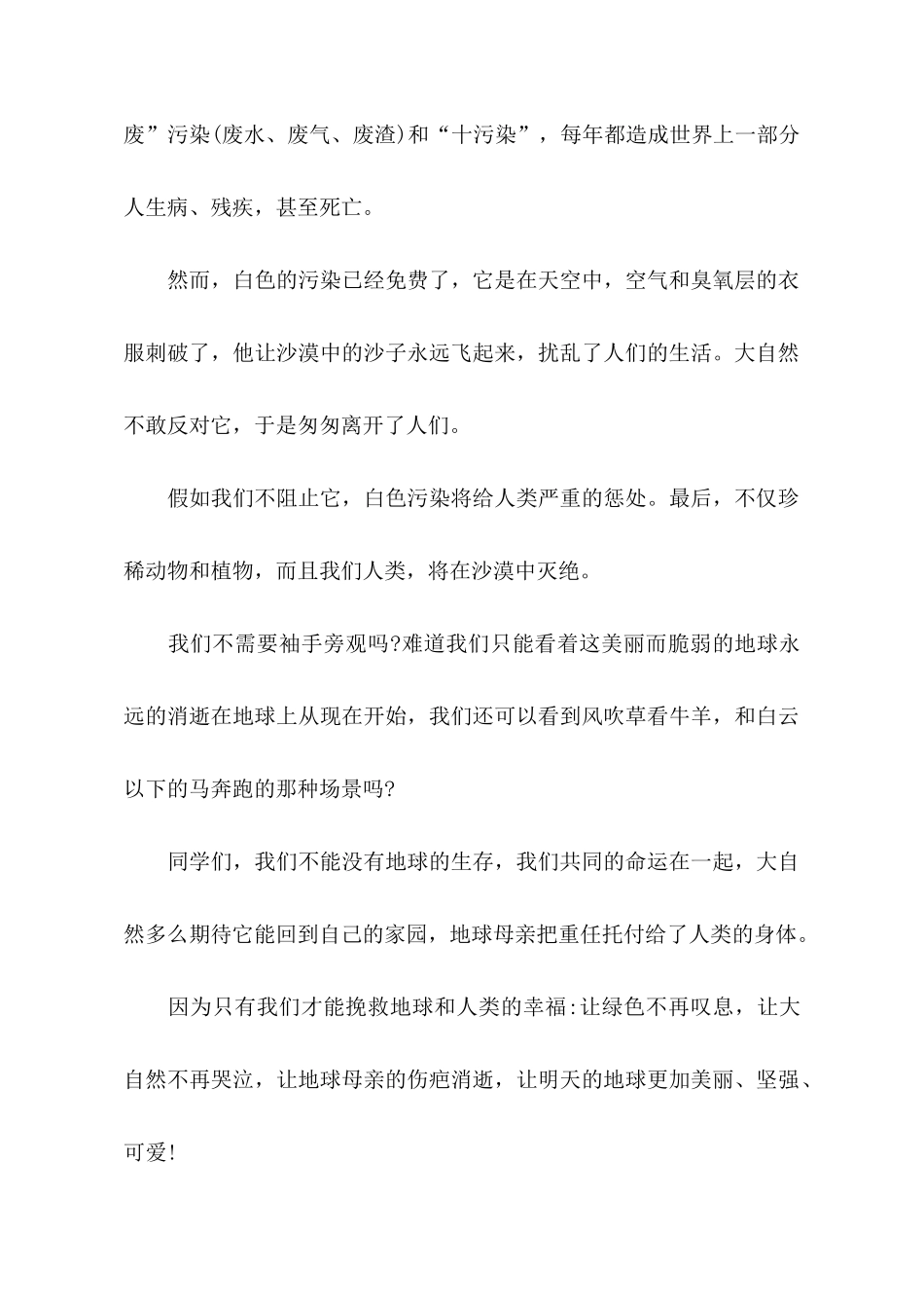 关于绿化环境的发言稿范文_第3页