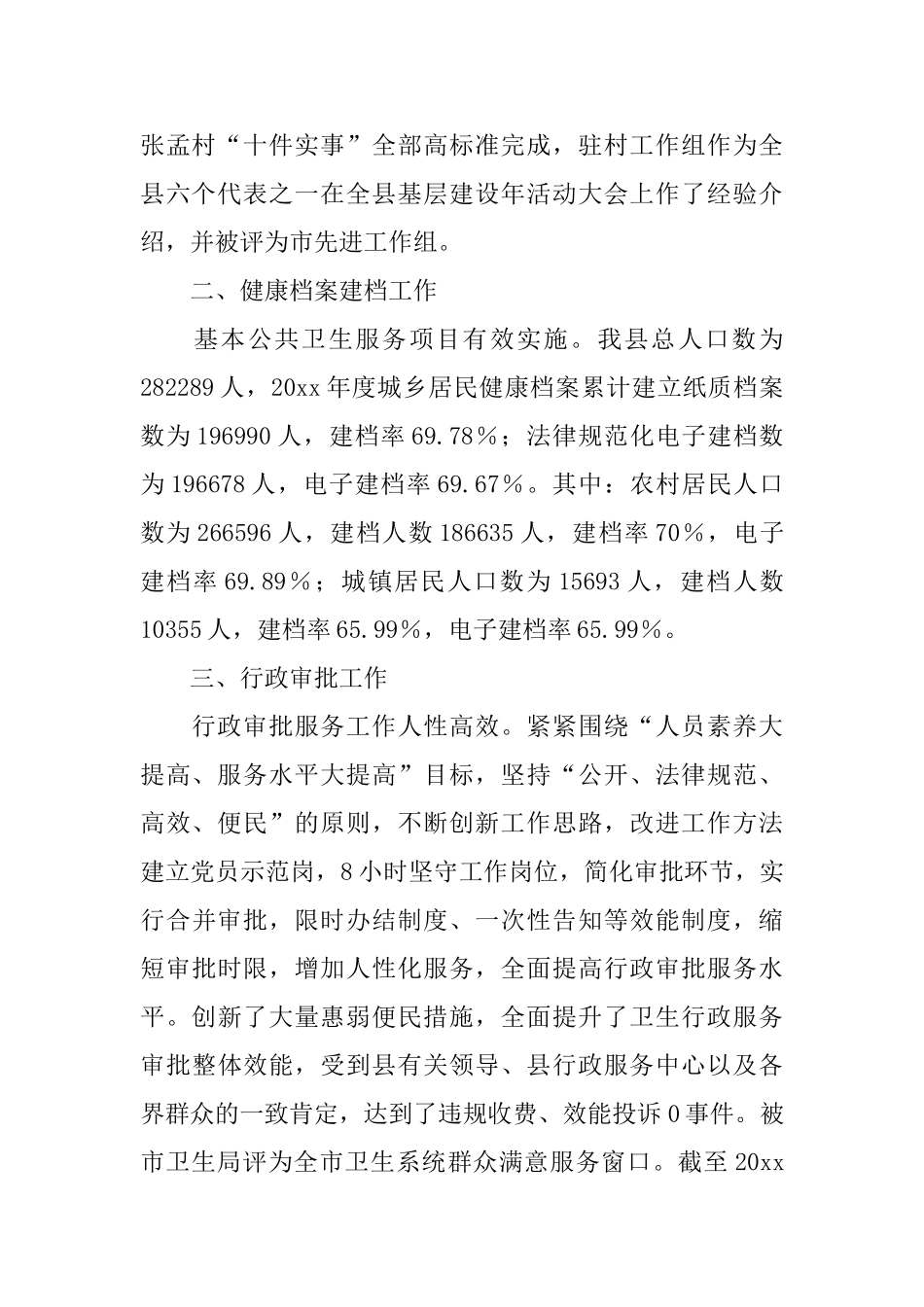 关于绩效管理评估指标的情况报告范文_第2页