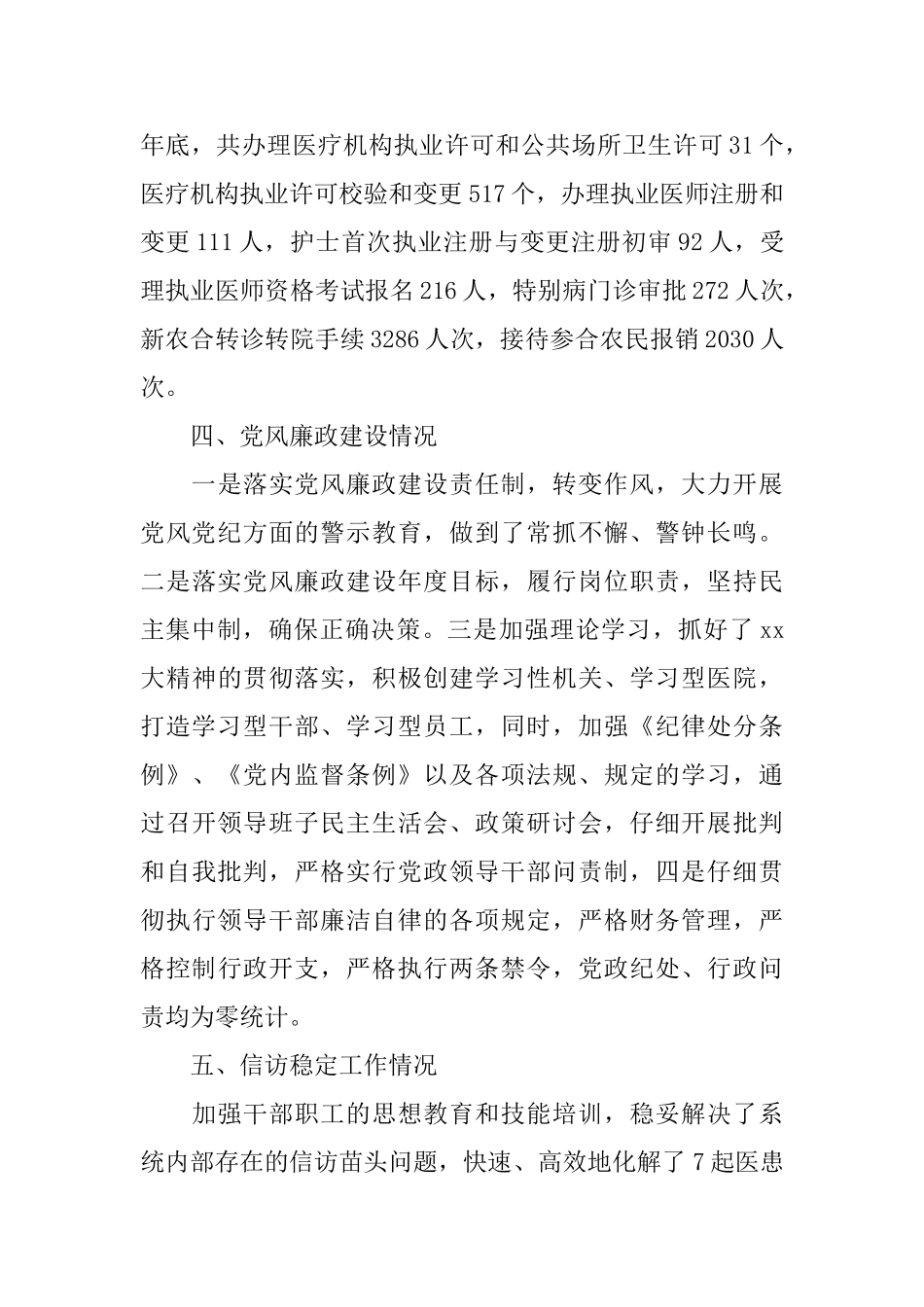 关于绩效管理评估指标的情况报告范文_第3页