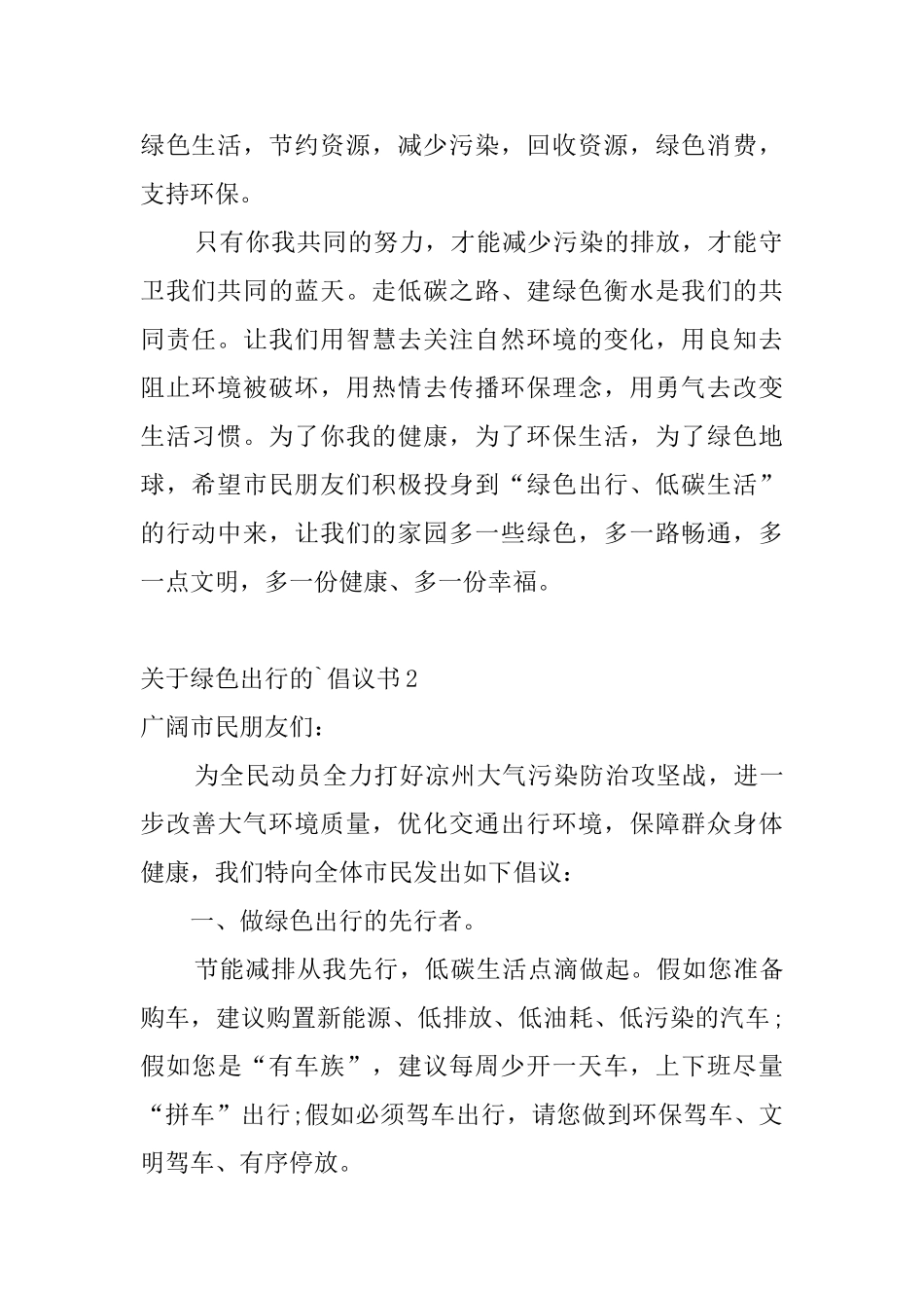 关于绿色出行的倡议书_第2页