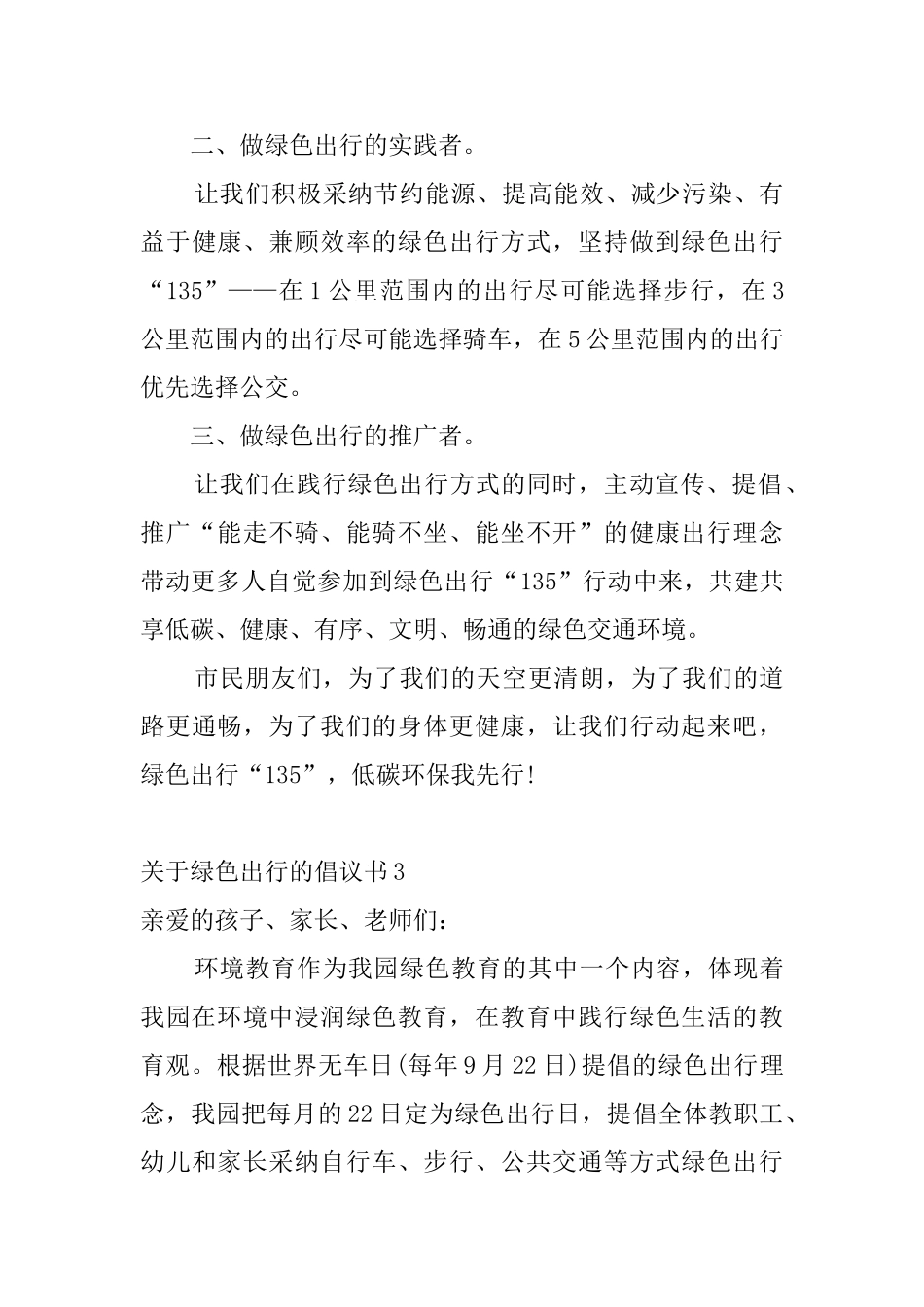 关于绿色出行的倡议书_第3页