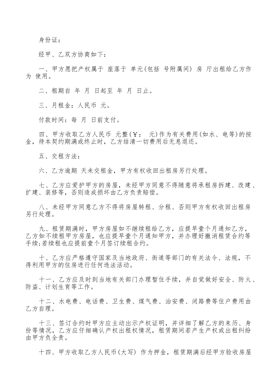 关于续租房屋合同范本_第2页