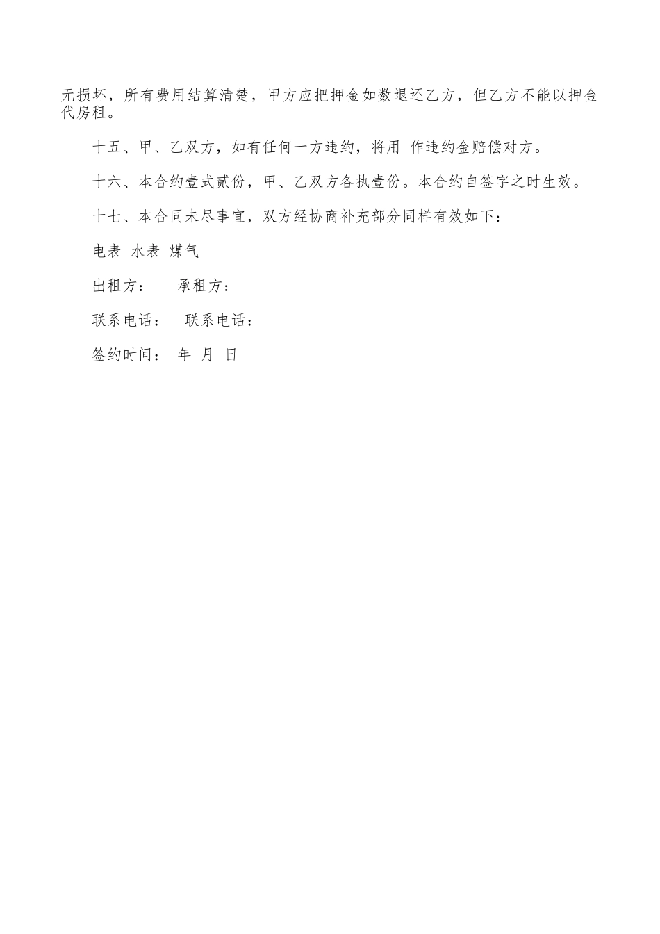 关于续租房屋合同范本_第3页