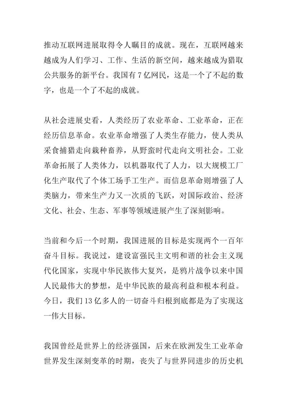 关于网信工作座谈会上的讲话全文_第2页