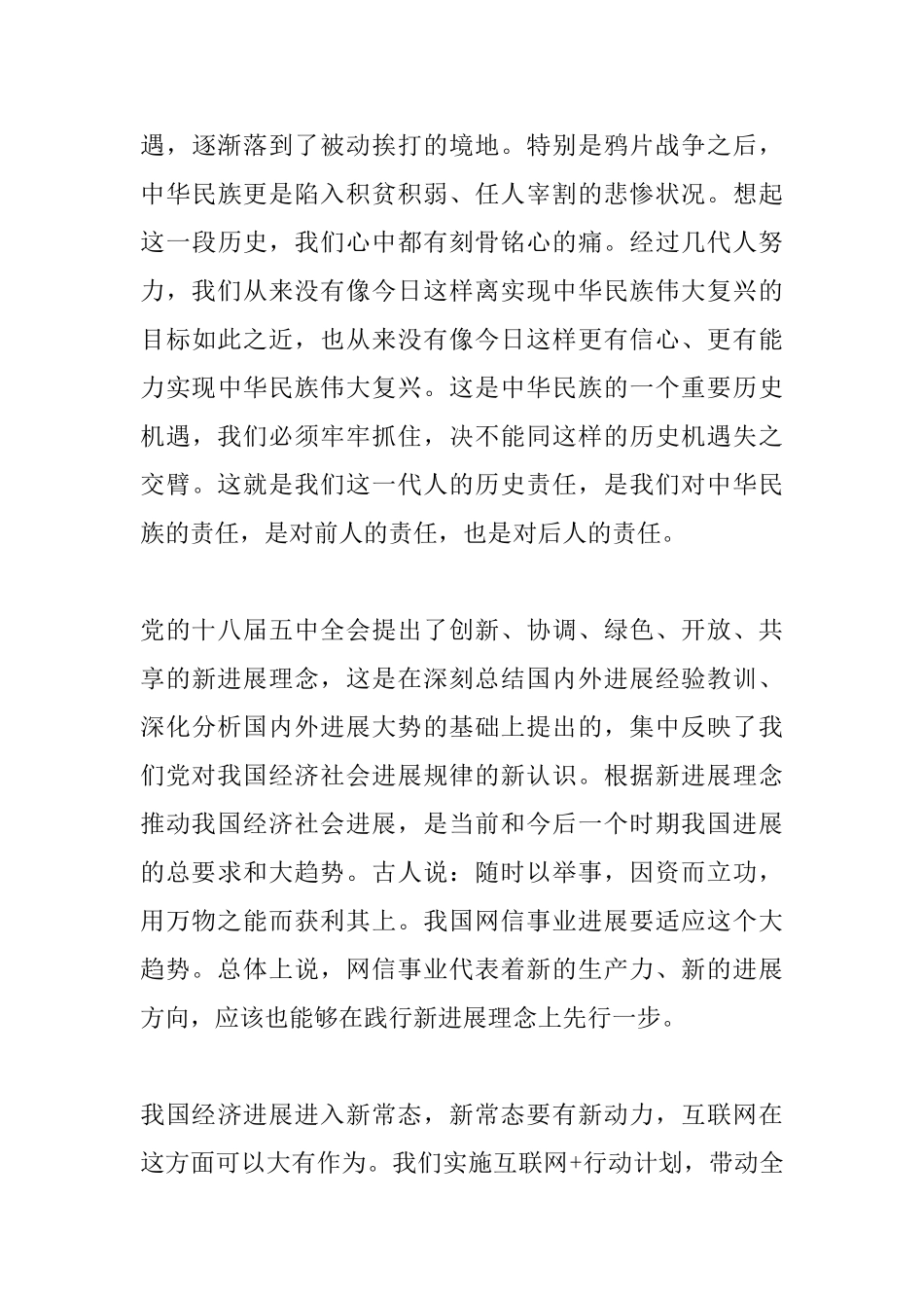 关于网信工作座谈会上的讲话全文_第3页