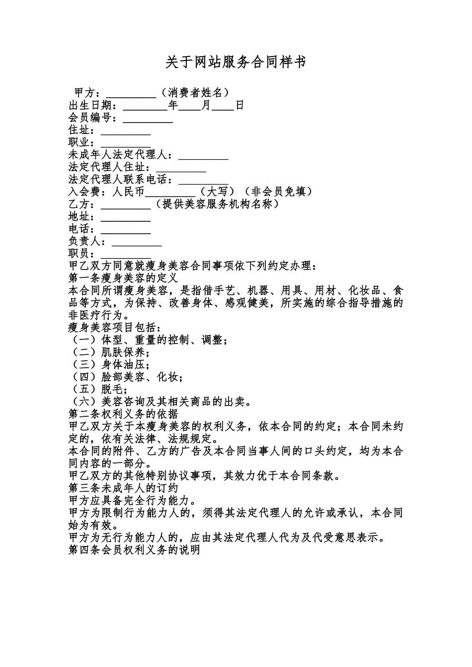 关于网站服务合同样书范本_第1页