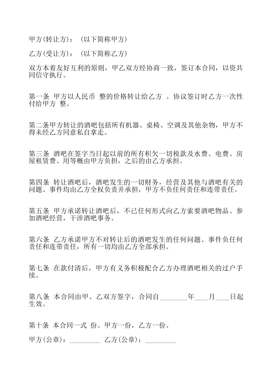 关于网吧转让合同标准——_第2页