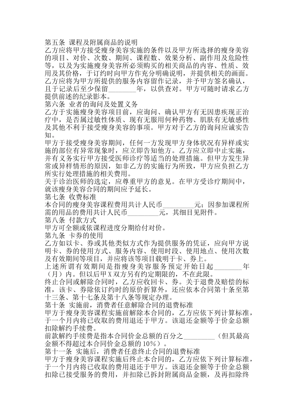 关于网站服务合同样本_第2页