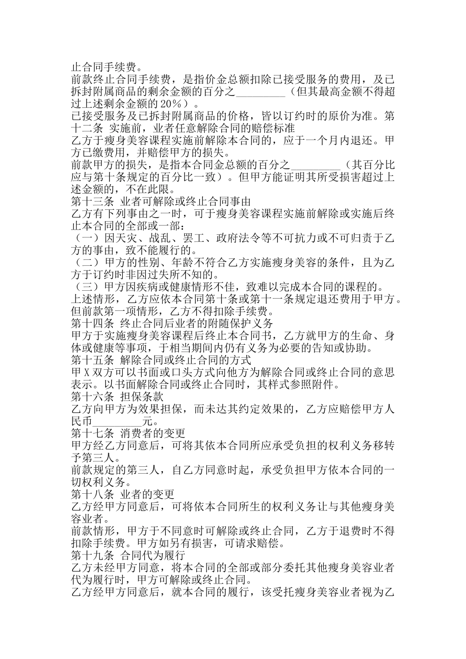 关于网站服务合同样本_第3页