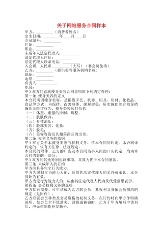 关于网站服务合同样本