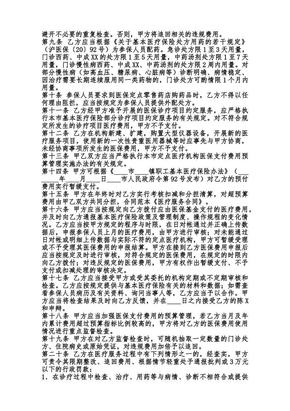 关于网站服务合同书范本_第2页